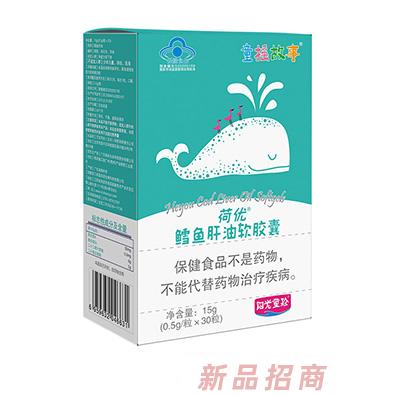 童搖故事鱈魚肝油軟膠囊