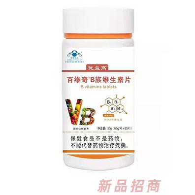 優益高百維奇鈣維生素D咀嚼片B族維生素片藍帽保健品招商