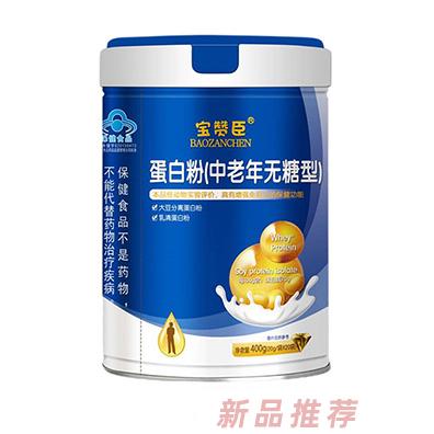 寶贊臣蛋白粉（中老年無糖型）