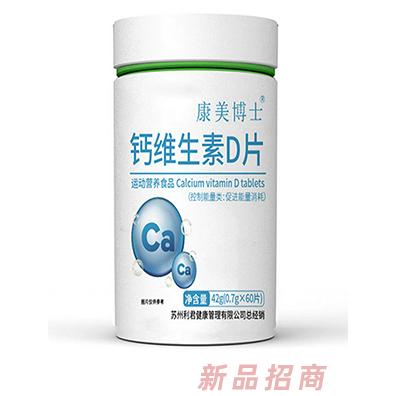 鈣片補鈣中老年型 維生素d咀嚼片運動營養鈣片 會銷批發 特殊膳食