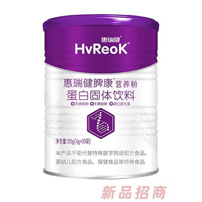惠瑞健脾康營養粉