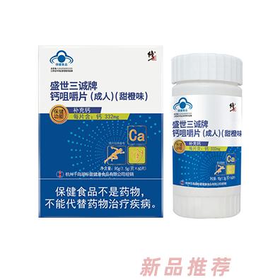 成人鈣片中老年補鈣男正品鈣咀嚼片碳酸鈣女甜橙批發