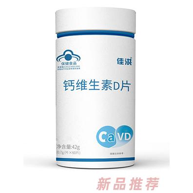 定制鈣片 鈣維生素D片保健食品會銷批發源頭廠家oem貼牌代加工