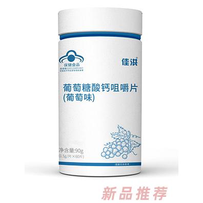 定制 葡萄糖酸鈣咀嚼片鈣片保健品會銷批發(fā)源頭廠家oem貼牌代加工