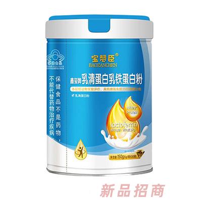 寶贊臣鑫璽牌乳清蛋白乳鐵蛋白粉