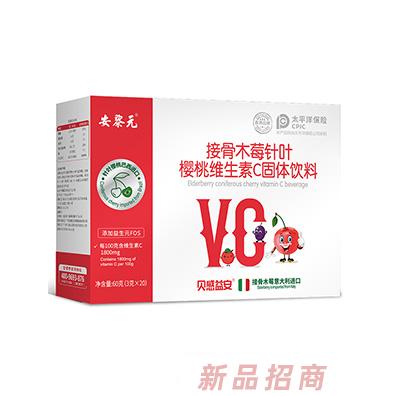 安黎元接骨木莓針葉櫻桃維生素C固體飲料橫盒