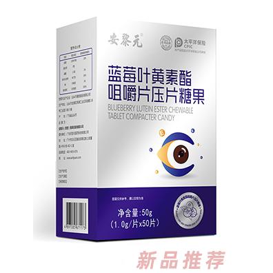 安黎元藍莓葉黃素酯咀嚼片