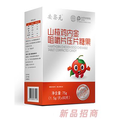 安黎元山楂雞內金咀嚼片