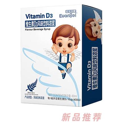 歐優(yōu)天使維生素D3風味飲料濃漿