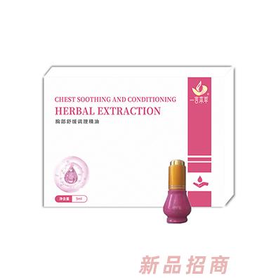 一言本草胸部舒緩調(diào)理精油5ml小粉瓶