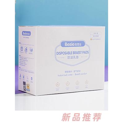 蓓恩絲防溢乳墊36片 棉柔親膚干爽舒適海量吸收干凈衛生
