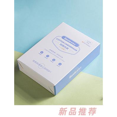 蓓恩絲一次性純棉內褲 高彈腰筋親膚舒適獨立包裝衛生便攜