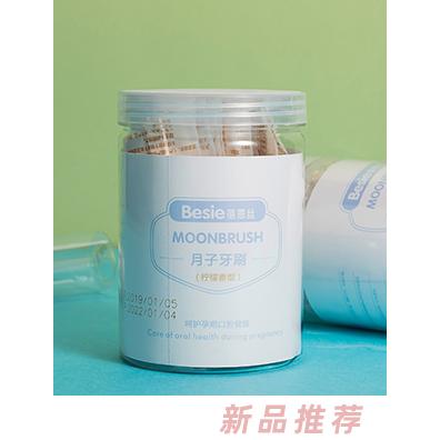 蓓恩絲月子牙刷 獨立包裝薄荷海綿潔齒護齦干濕兩用