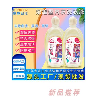 濃縮洗衣液內衣褲專用去異味清洗劑去污漬血漬網紅清洗液批發