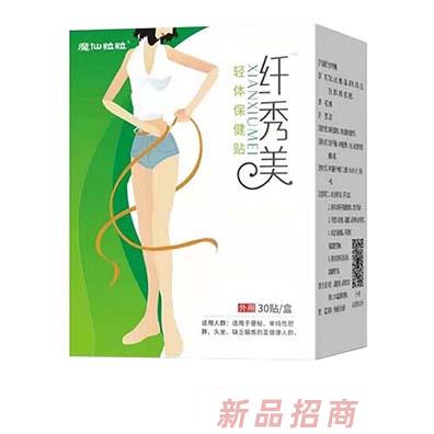 魔仙粒粒減肥貼抑菌凝膠洗液優選原料安全健康