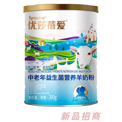 圣元優莎蓓愛中老年益生菌營養羊奶粉