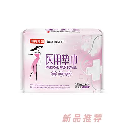 哈藥哈總廠醫用墊巾醫用級衛生巾5片8片招商代理