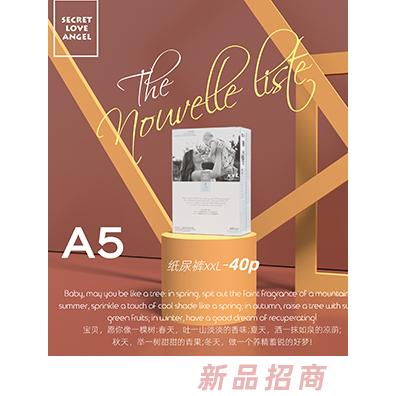 秘愛天使紙尿褲A5-XXL40