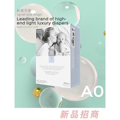 秘愛天使紙尿褲A0-NB60