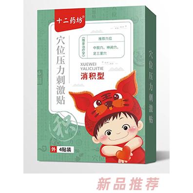 十二藥坊穴位壓力刺激貼 消積型