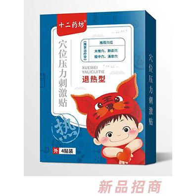 十二藥坊穴位壓力刺激貼 退熱型