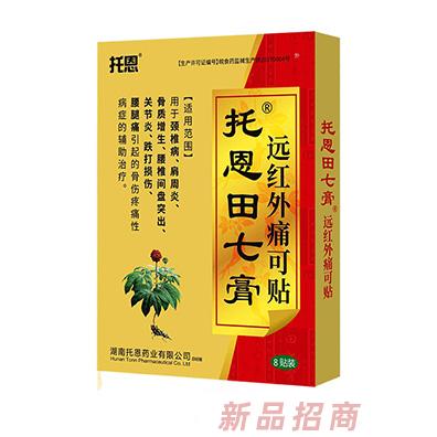 托恩田七膏遠紅外痛可貼