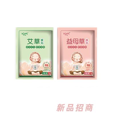 愛心迷你暖貼批發代理 艾草貼生姜貼益母草貼oem貼牌代工