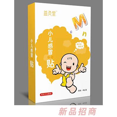 益灸堂小兒感冒保健貼
