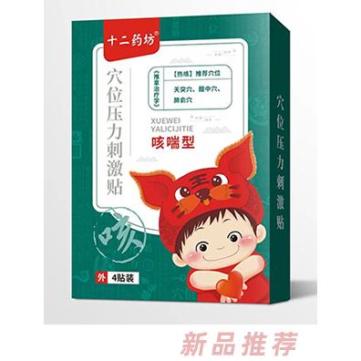十二藥坊穴位壓力刺激貼 咳喘型（熱咳）