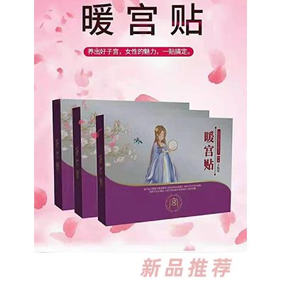 鑫東進暖宮貼