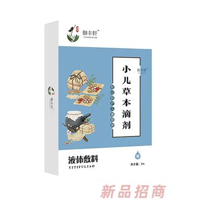 御豐軒小兒草本滴劑（脾康 P-K）