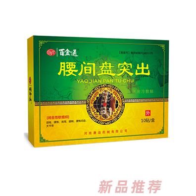 百金通腰間盤突出醫用冷敷貼10貼裝