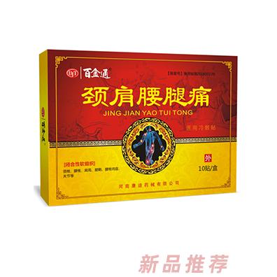 百金通頸肩腰腿痛醫用冷敷貼10貼裝