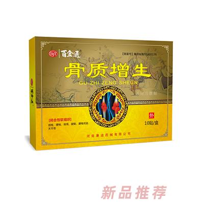 百金通骨質增生醫用冷敷貼10貼裝