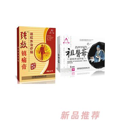 圣潔保健貼透骨貼遠紅外治療貼招商代理 筋骨貼頸肩腰腿貼鎮痛膏貼oem貼牌