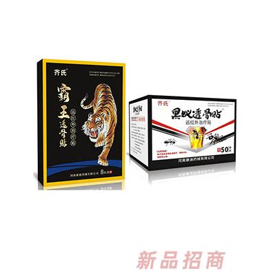 齊氏保健貼 黑蟻透骨貼筋骨通遠紅外治療貼穴位貼招商代理膏貼oem代工