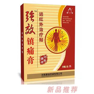 圣潔強效鎮痛膏