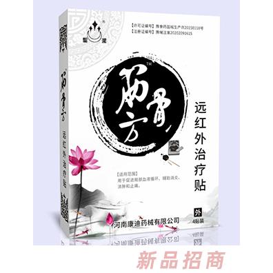 圣潔筋骨方遠紅外治療貼