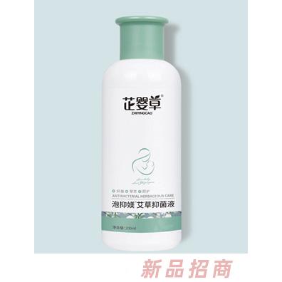 芷嬰草泡抑媄艾草抑菌液板藍根菖蒲抑菌液招商代理