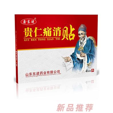貴仁痛消貼