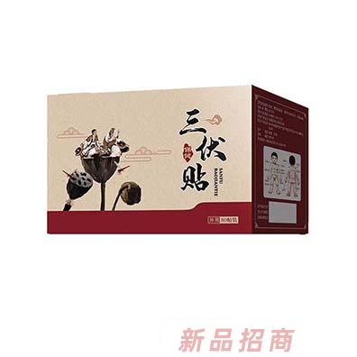 三伏貼