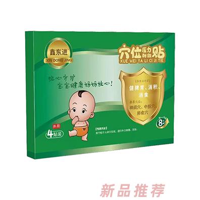 鑫東進穴位壓力刺激貼（健脾胃、消積、消食）