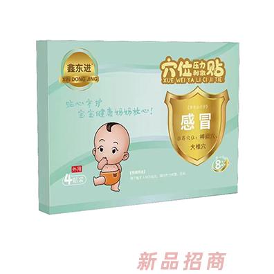鑫東進穴位壓力刺激貼（感冒）