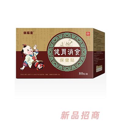 俏福圣健胃消食保健貼 80貼