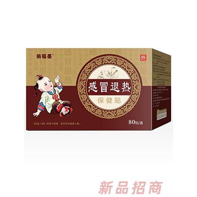俏福圣感冒退熱貼 80貼