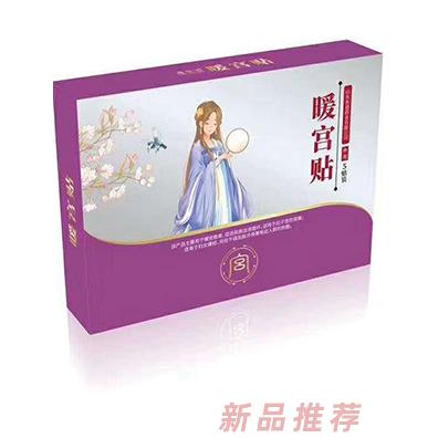 暖宮貼
