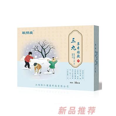 聰明愛三九草本貼敷