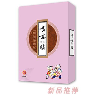咳喘保健貼