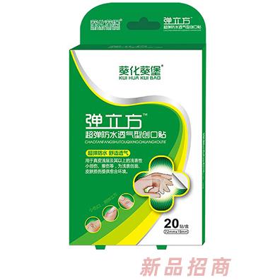 葵化葵堡彈立方超彈防水透氣型創口貼