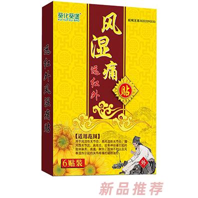 葵化葵堡遠紅外風濕痛貼